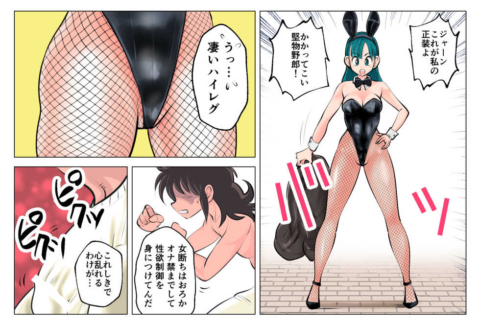 [Pecan (Makunouchi)] Puff Puff Musume no Tama Naburi (Dragon Ball) - Page 2