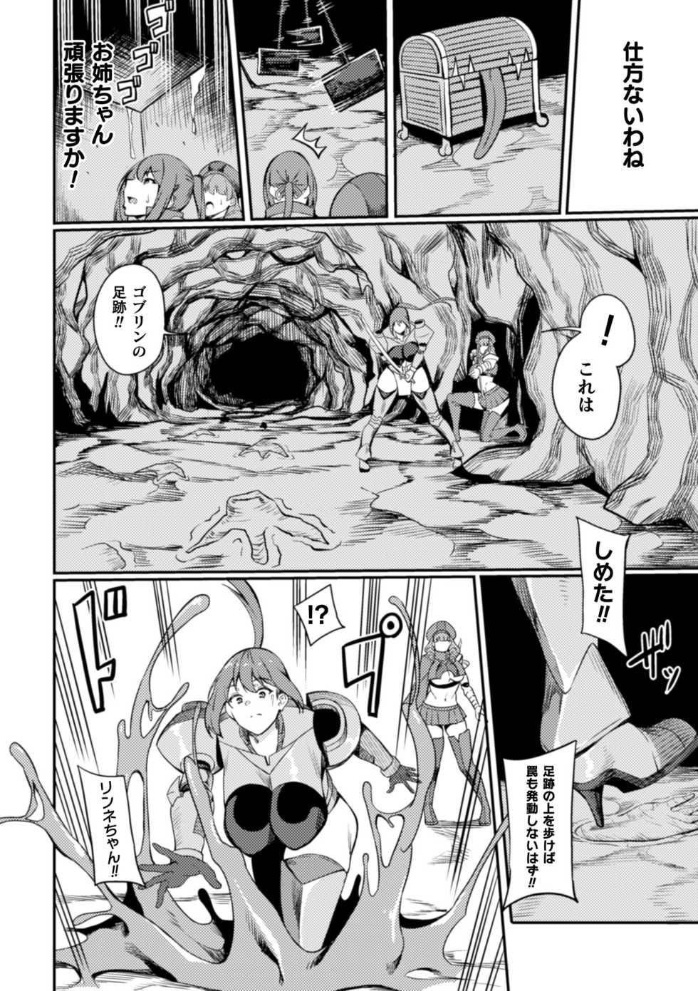 [Rinsun] KNight Mare Underground ~Shimai Kishi, Kanraku Dungeon~ ch. 1 - Page 12