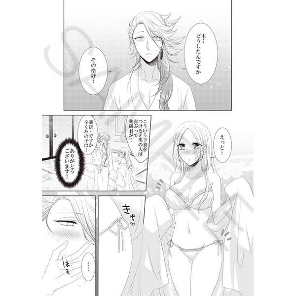 [Fujitomomo (Aoi)] Chouchou Musubi [Sample] - Page 2