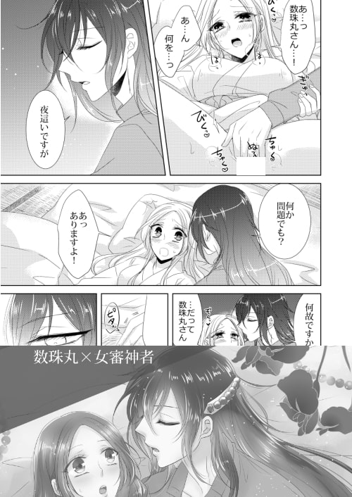 (Chou Senka no Toki 25) [Fujitomomo (Aoi)] Yobai ni Kimashita. (Touken Ranbu) [Sample] - Page 8