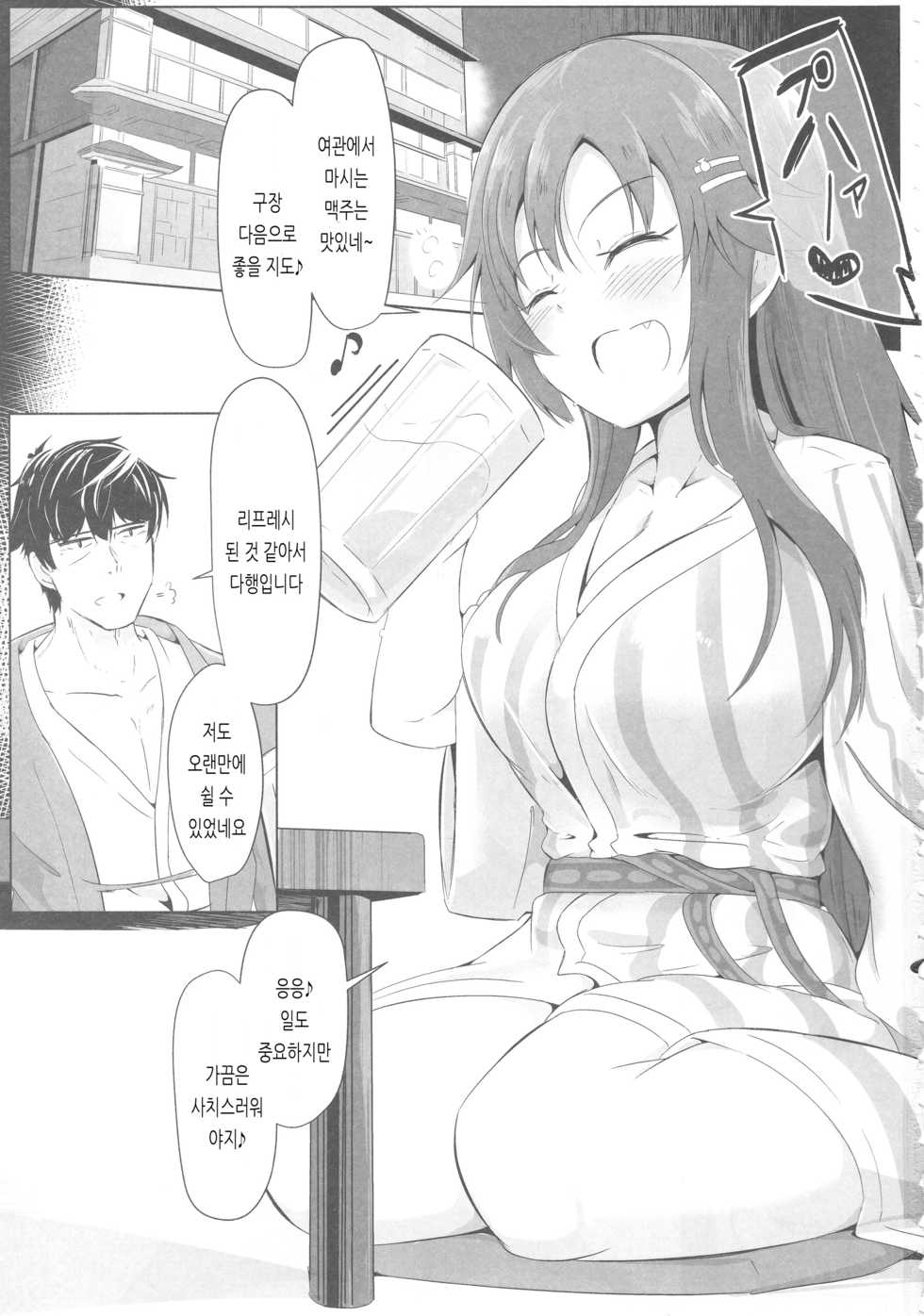 (COMIC1☆13) [Kappa Yousai (Kapa)] Yukki to Onsen Ryokou | 윳키와 온천 여행 (THE IDOLM@STER CINDERELLA GIRLS) [Korean] - Page 2