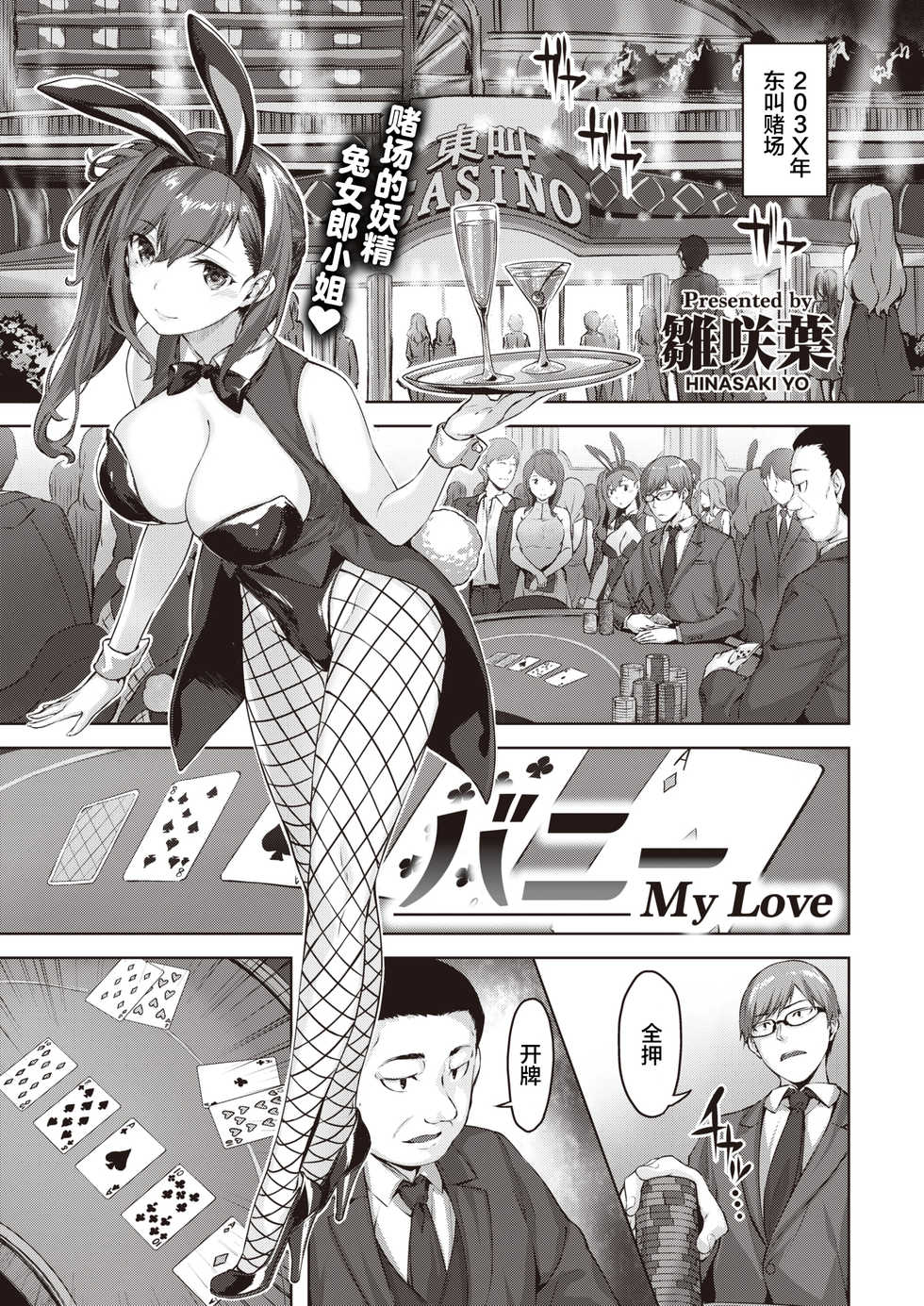 [Hinasaki Yo] Bunny My Love (COMIC Kairakuten BEAST 2020-12) [Chinese] [不够色汉化组] [Digital] - Page 1