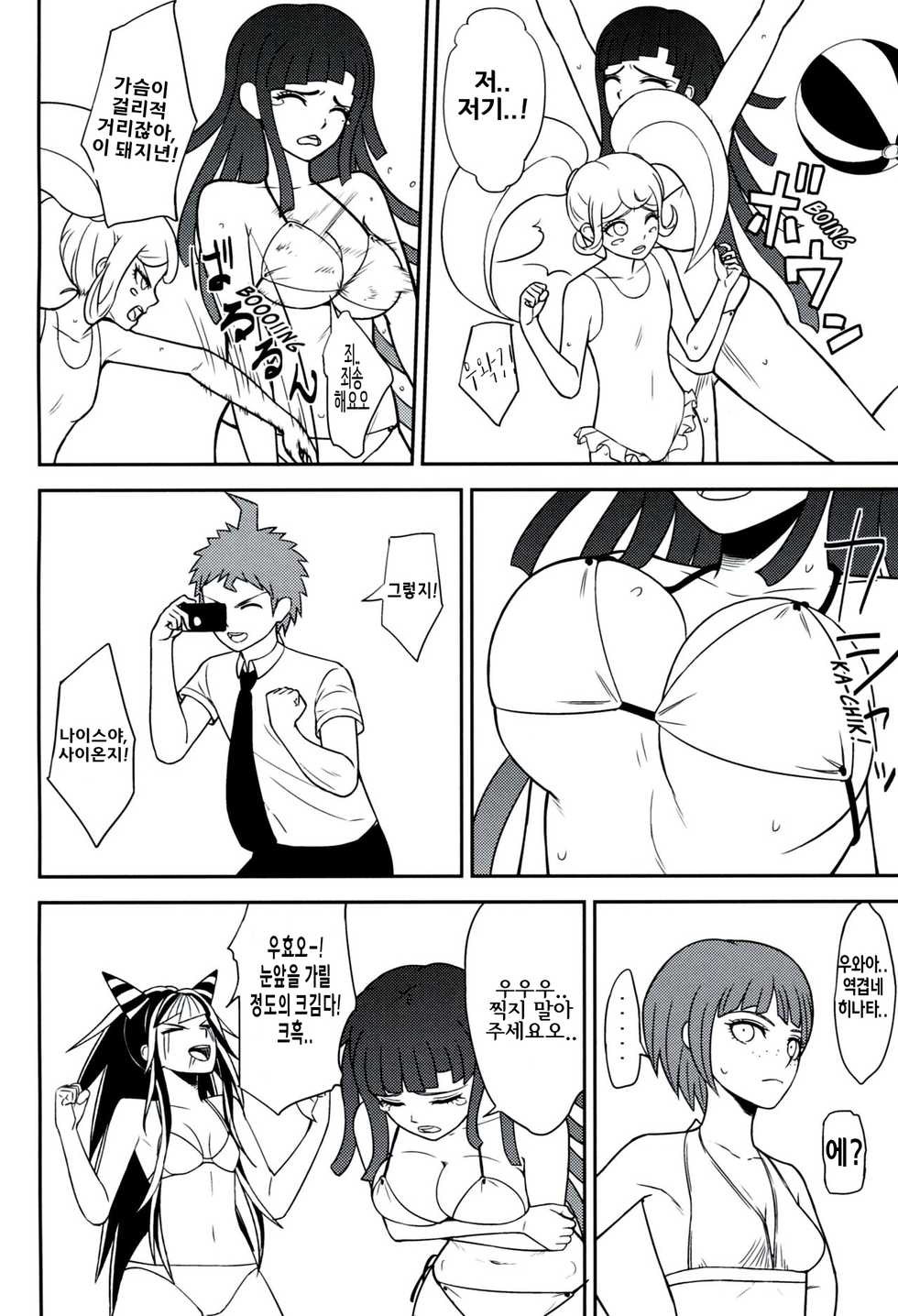 (C84) [Niji wo Machinagara (Biwa)] Kanjou Oklahoma Mixer 2 (Super Danganronpa 2) [Korean] - Page 3