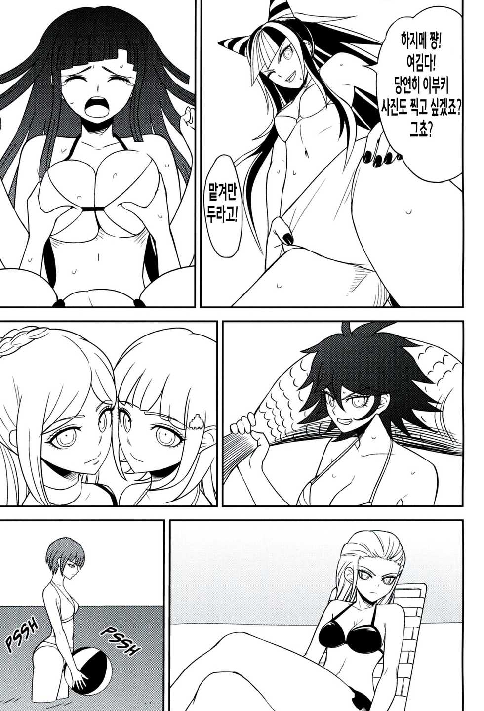 (C84) [Niji wo Machinagara (Biwa)] Kanjou Oklahoma Mixer 2 (Super Danganronpa 2) [Korean] - Page 4