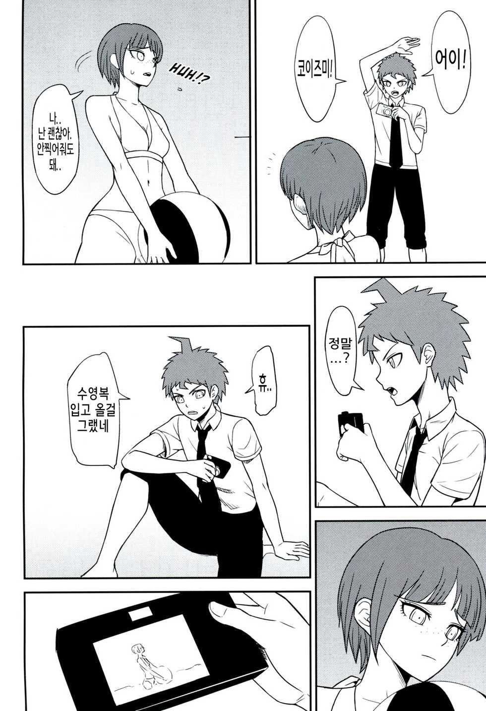 (C84) [Niji wo Machinagara (Biwa)] Kanjou Oklahoma Mixer 2 (Super Danganronpa 2) [Korean] - Page 5