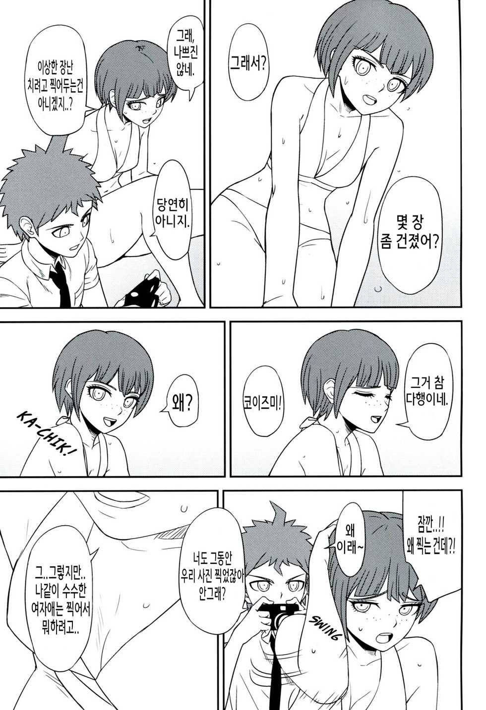 (C84) [Niji wo Machinagara (Biwa)] Kanjou Oklahoma Mixer 2 (Super Danganronpa 2) [Korean] - Page 6