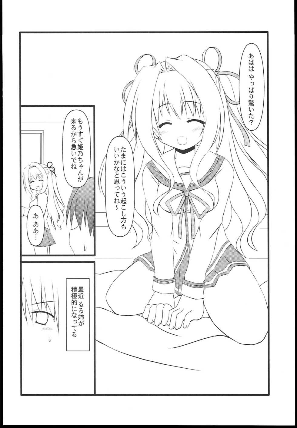 [Usagi no Mimi (Yuuki Rei)] Ruru nee no Icha Love Dairy (D.C. ~Da Capo~) - Page 5