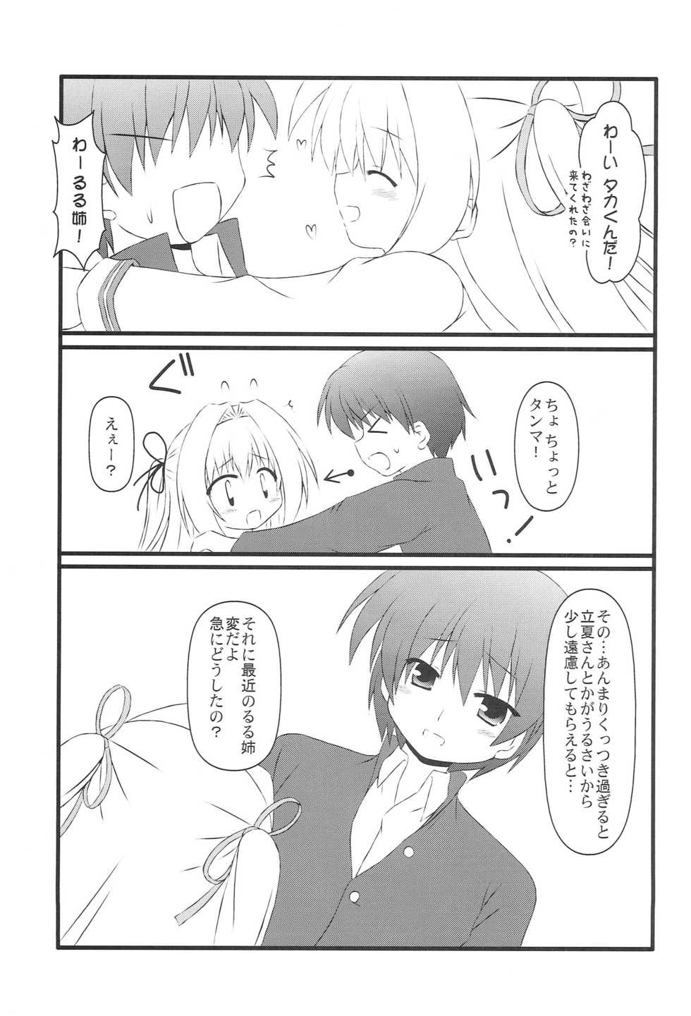 [Usagi no Mimi (Yuuki Rei)] Ruru nee no Icha Love Dairy (D.C. ~Da Capo~) - Page 8