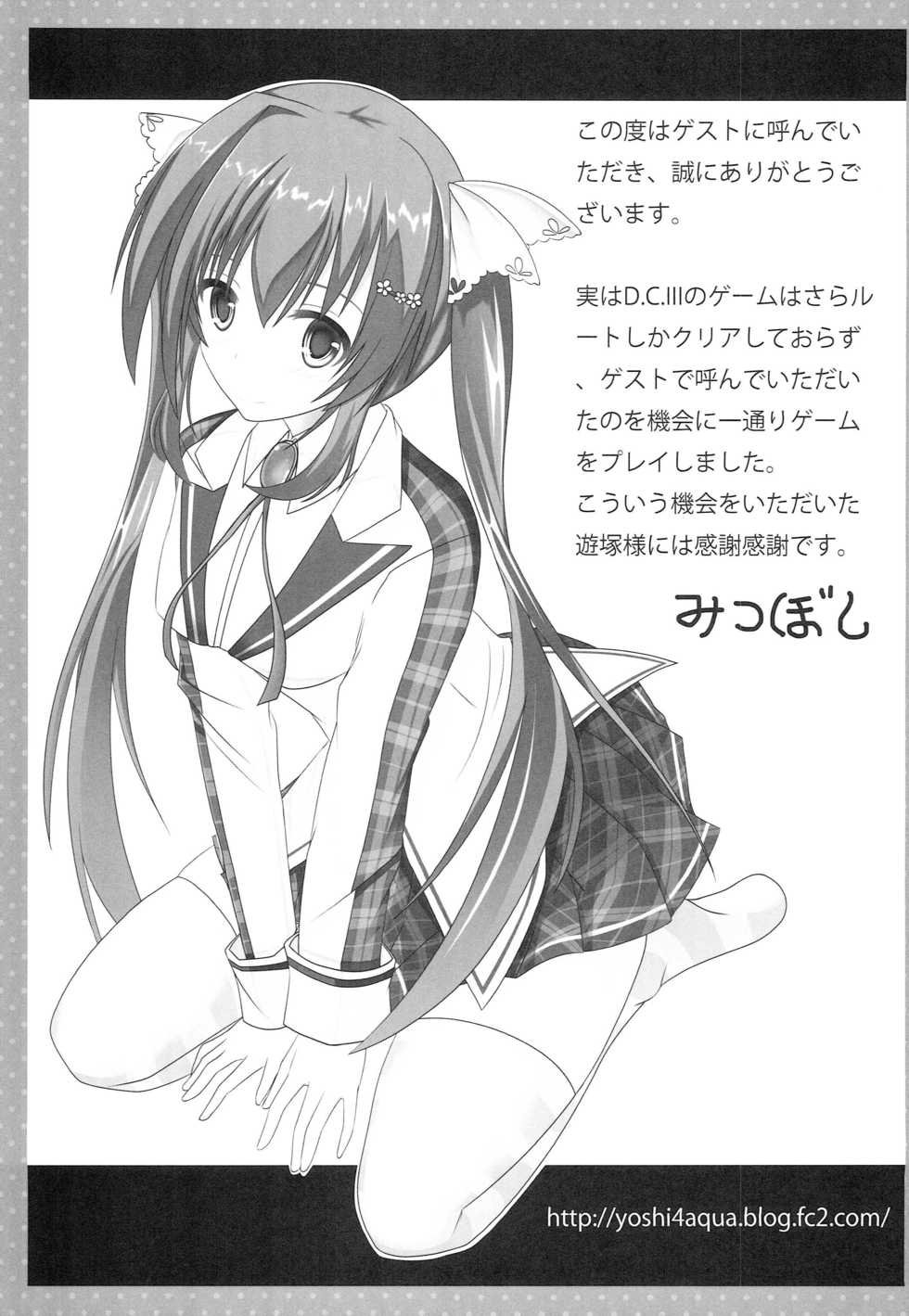 [Kochunoten, Raspberry Doll (Yuduka, Suzune Mia)] Ore no Rikka-san ga Biyaku o Tsukau Wake ga Nai! (D.C. ~Da Capo~) - Page 21