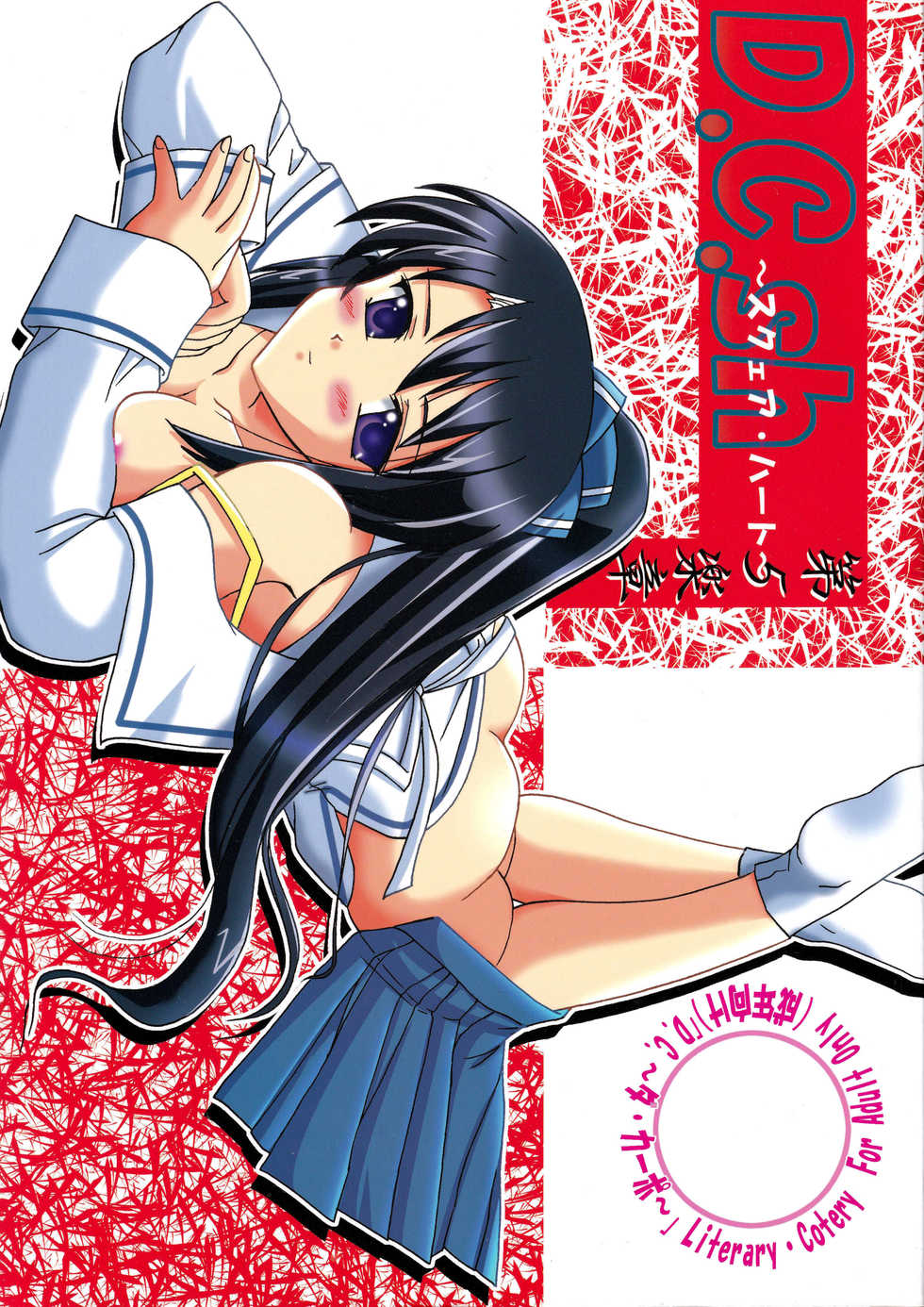 [Mikouken 2nd (Kutsugen Kanna)] D.C. ~sh~ Dai 5 Gakushou (D.C. ~Da Capo~) - Page 1