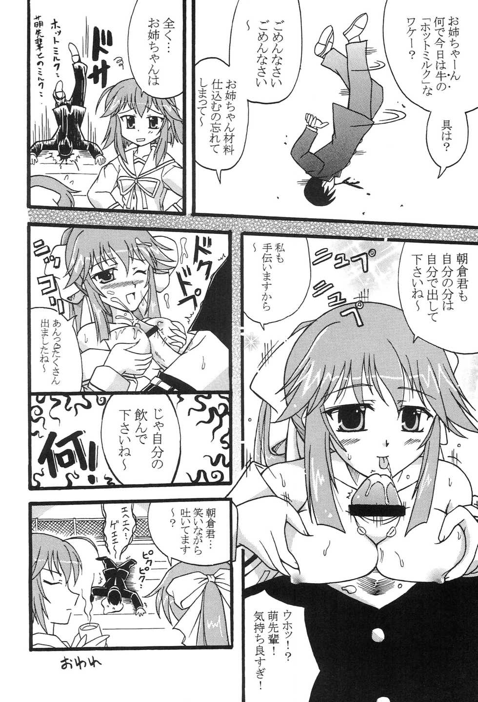 [Mikouken 2nd (Kutsugen Kanna)] D.C. ~sh~ Dai 5 Gakushou (D.C. ~Da Capo~) - Page 5