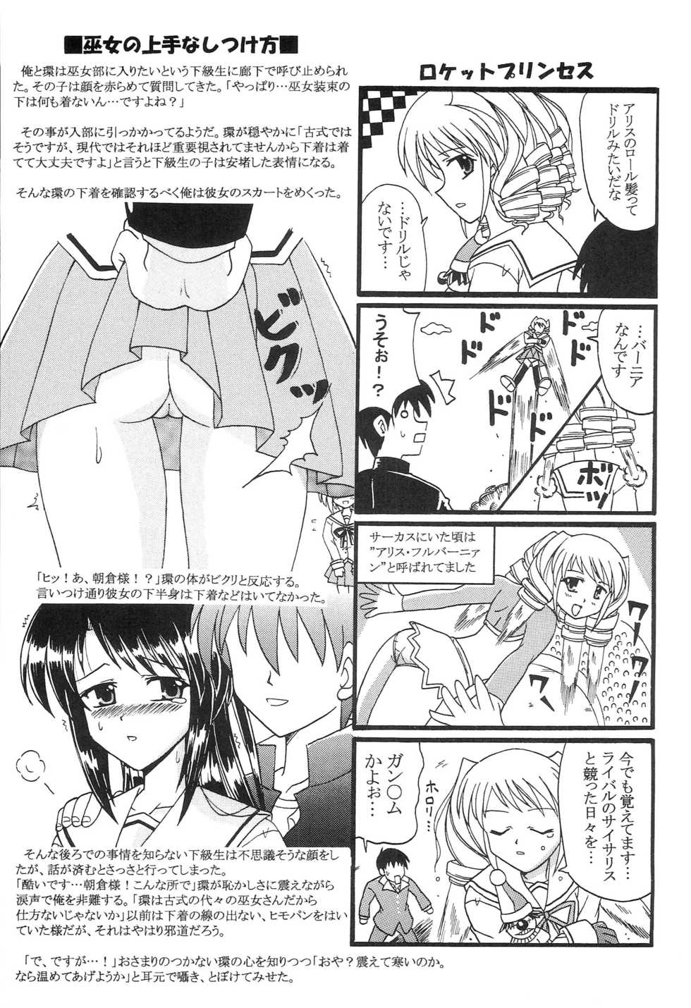 [Mikouken 2nd (Kutsugen Kanna)] D.C. ~sh~ Dai 5 Gakushou (D.C. ~Da Capo~) - Page 6