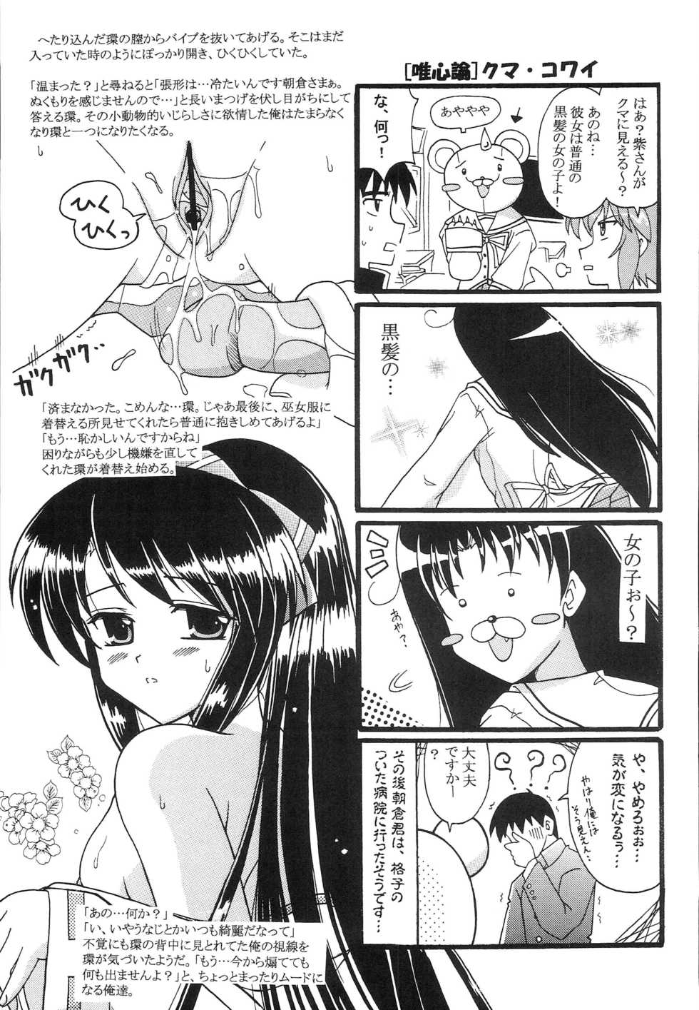 [Mikouken 2nd (Kutsugen Kanna)] D.C. ~sh~ Dai 5 Gakushou (D.C. ~Da Capo~) - Page 8