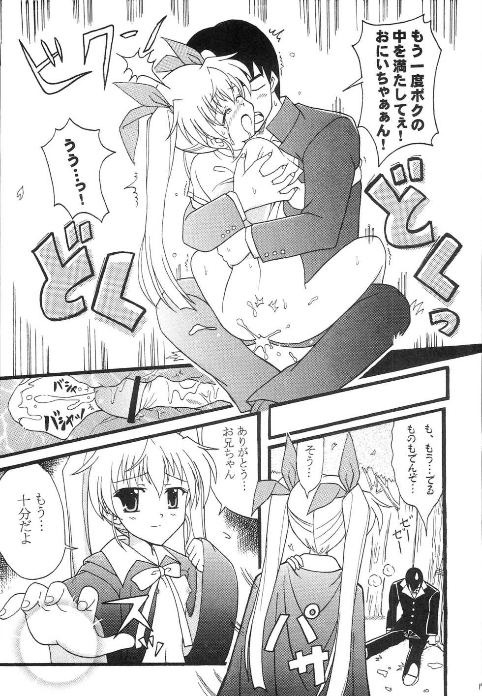 [Mikouken 2nd (Kutsugen Kanna)] D.C. ~sh~ Dai 5 Gakushou (D.C. ~Da Capo~) - Page 18