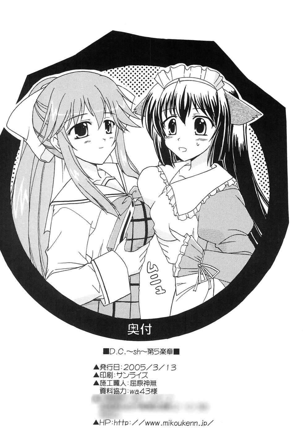 [Mikouken 2nd (Kutsugen Kanna)] D.C. ~sh~ Dai 5 Gakushou (D.C. ~Da Capo~) - Page 21