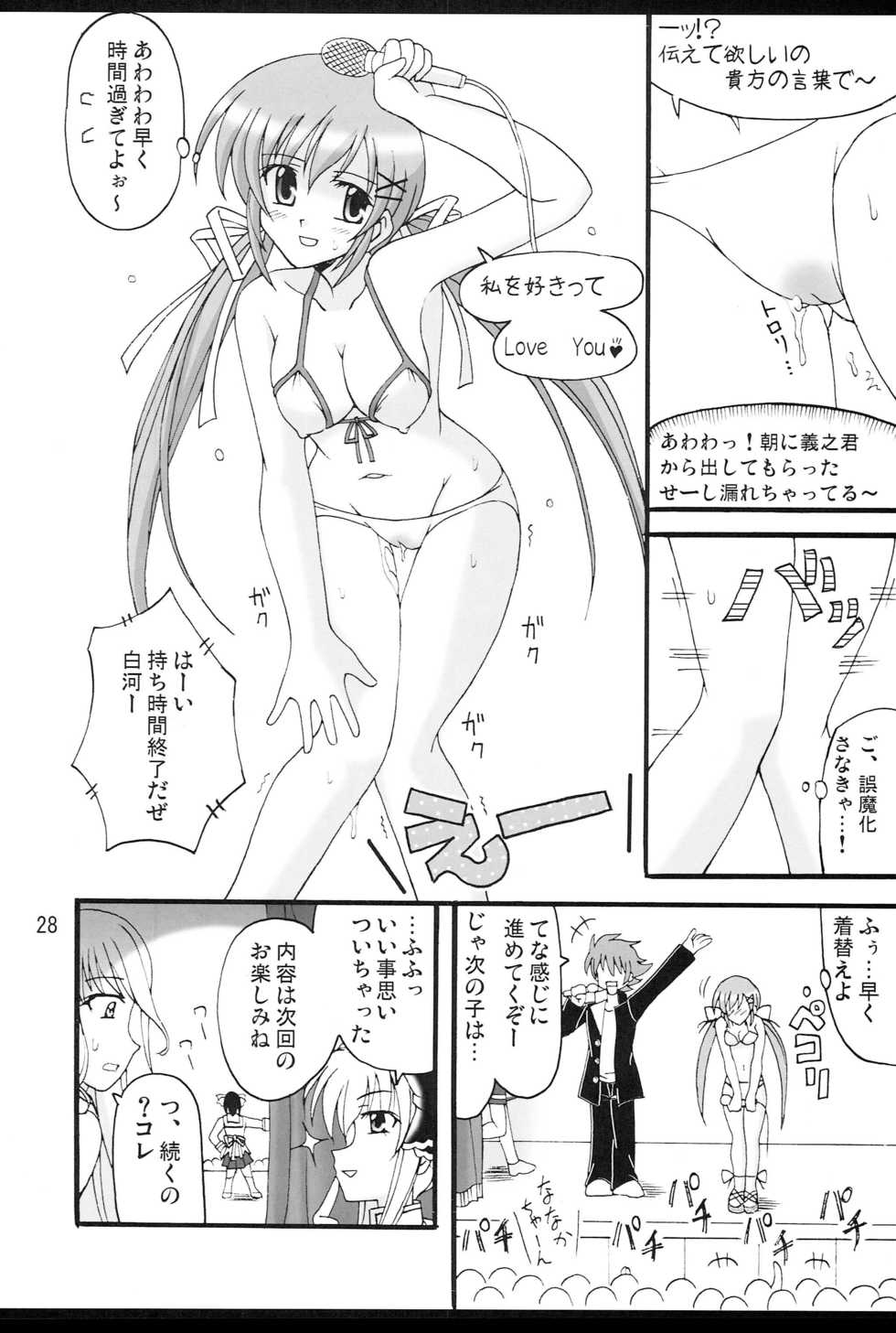 [Mikouken 2nd (Kutsugen Kanna)] D.C.2nd Dai 5 Gakushou (D.C. ~Da Capo~) - Page 29