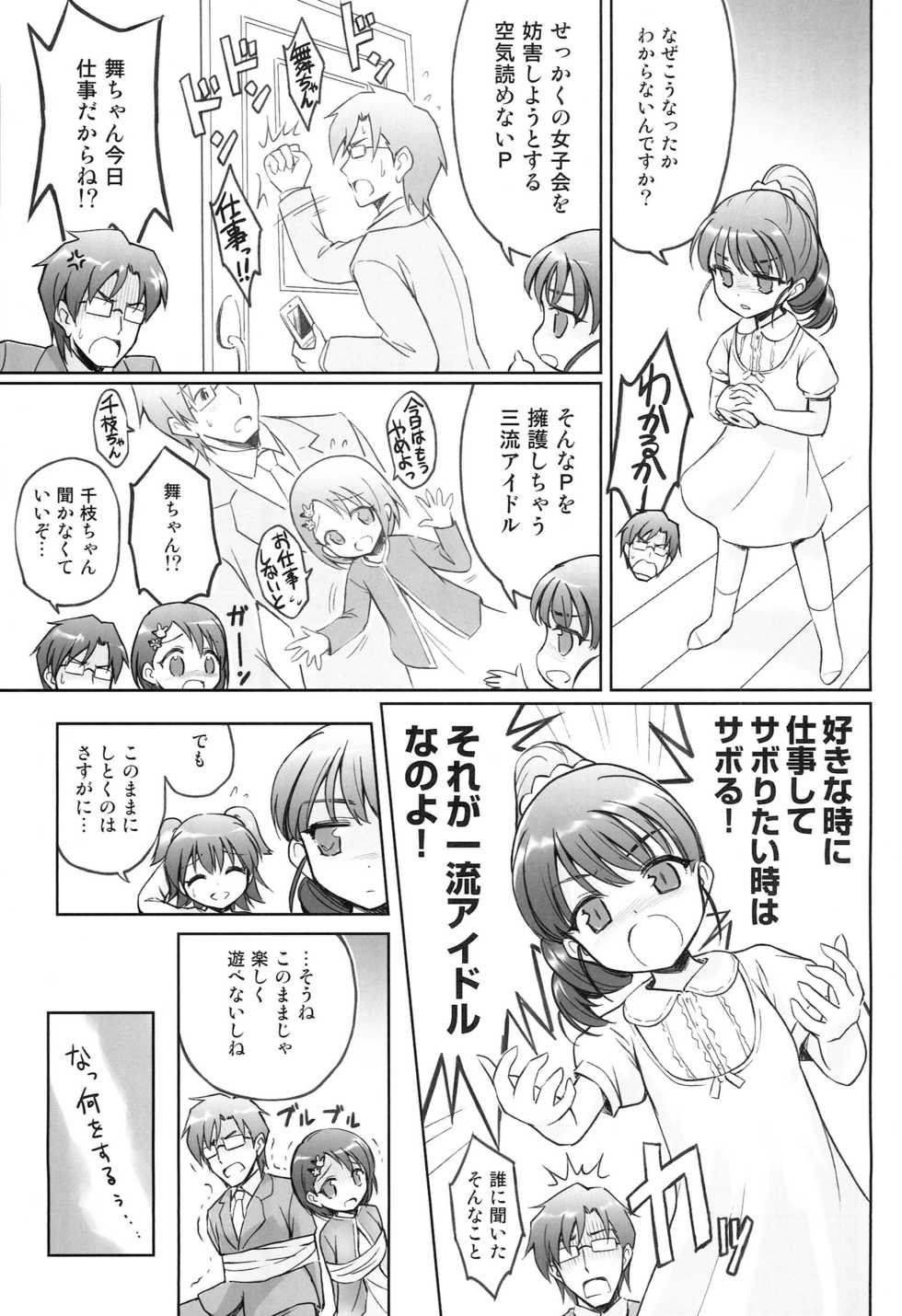 [54BURGER (Marugoshi)] Master IDOL (THE IDOLM@STER CINDERELLA GIRLS) - Page 4