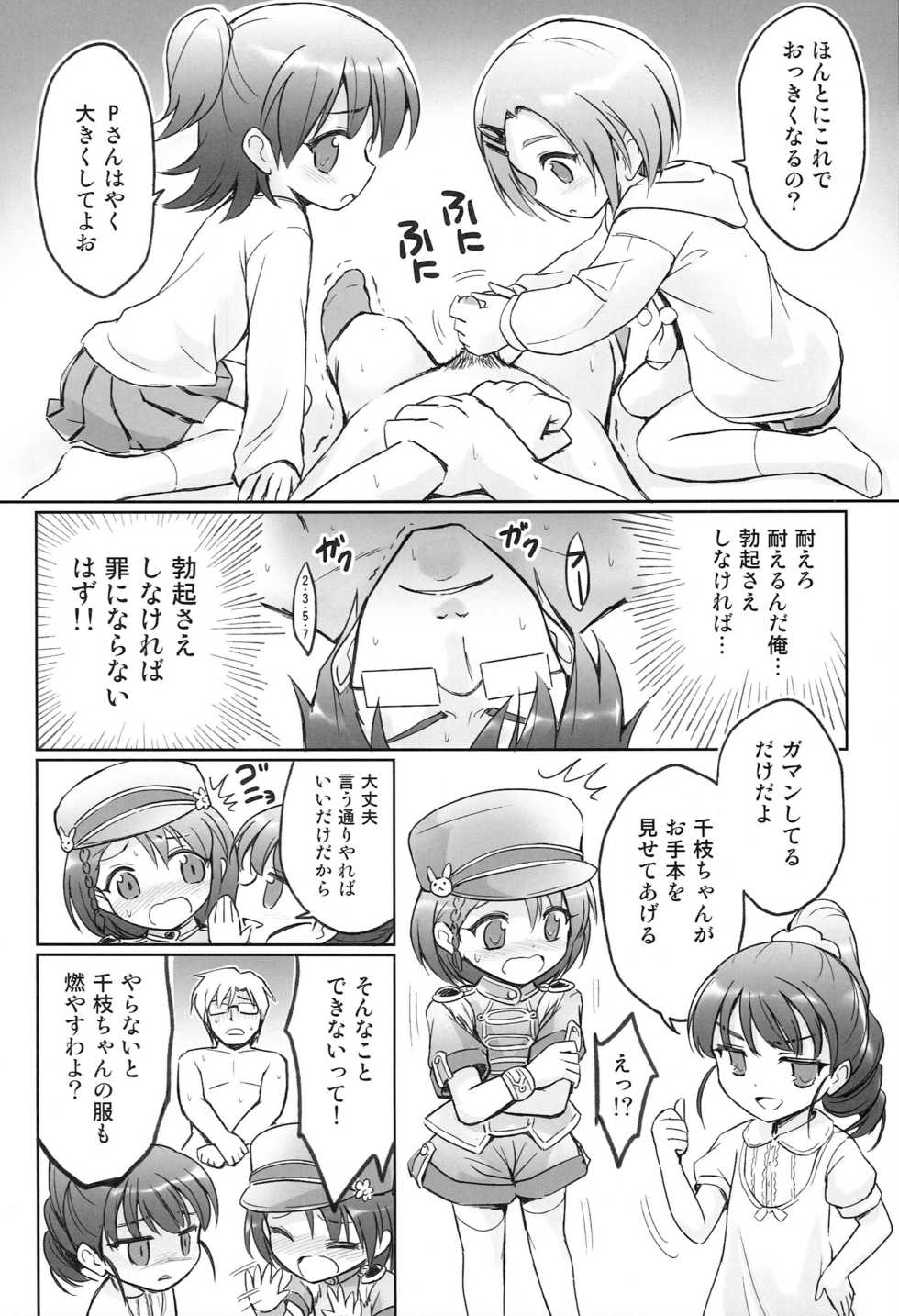 [54BURGER (Marugoshi)] Master IDOL (THE IDOLM@STER CINDERELLA GIRLS) - Page 7