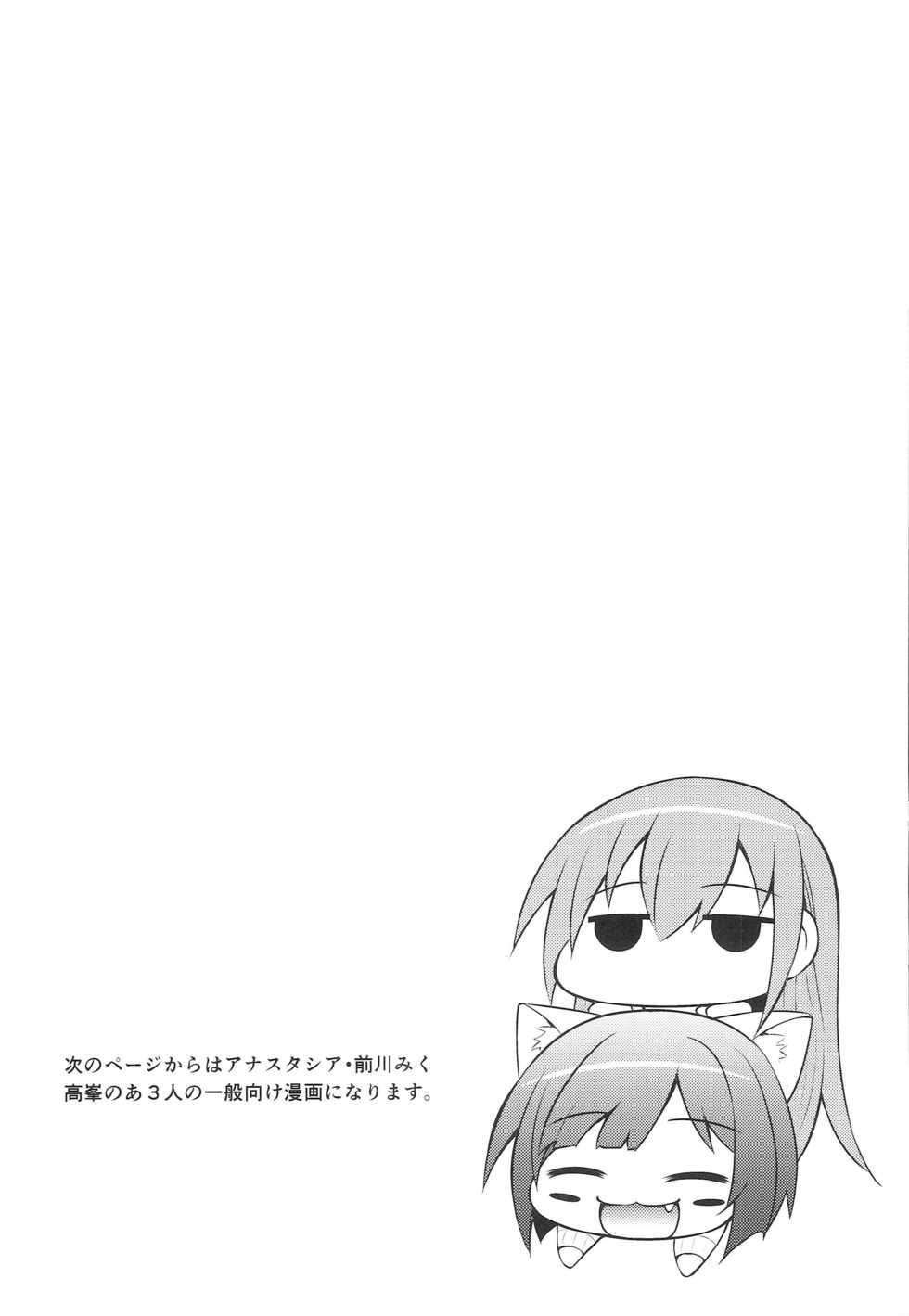 (C87) [BB (Kisugi)] Yarite no Anyan (THE IDOLM@STER CINDERELLA GIRLS) - Page 16