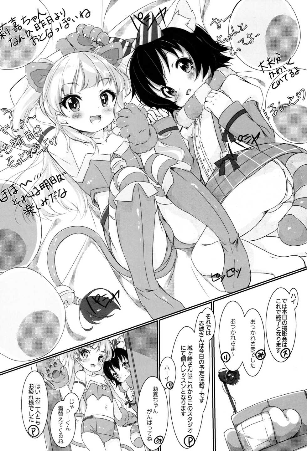 [Calicocat (Mayusaki Yuu)] Otona @ Kaidan (THE IDOLM@STER CINDERELLA GIRLS) - Page 5