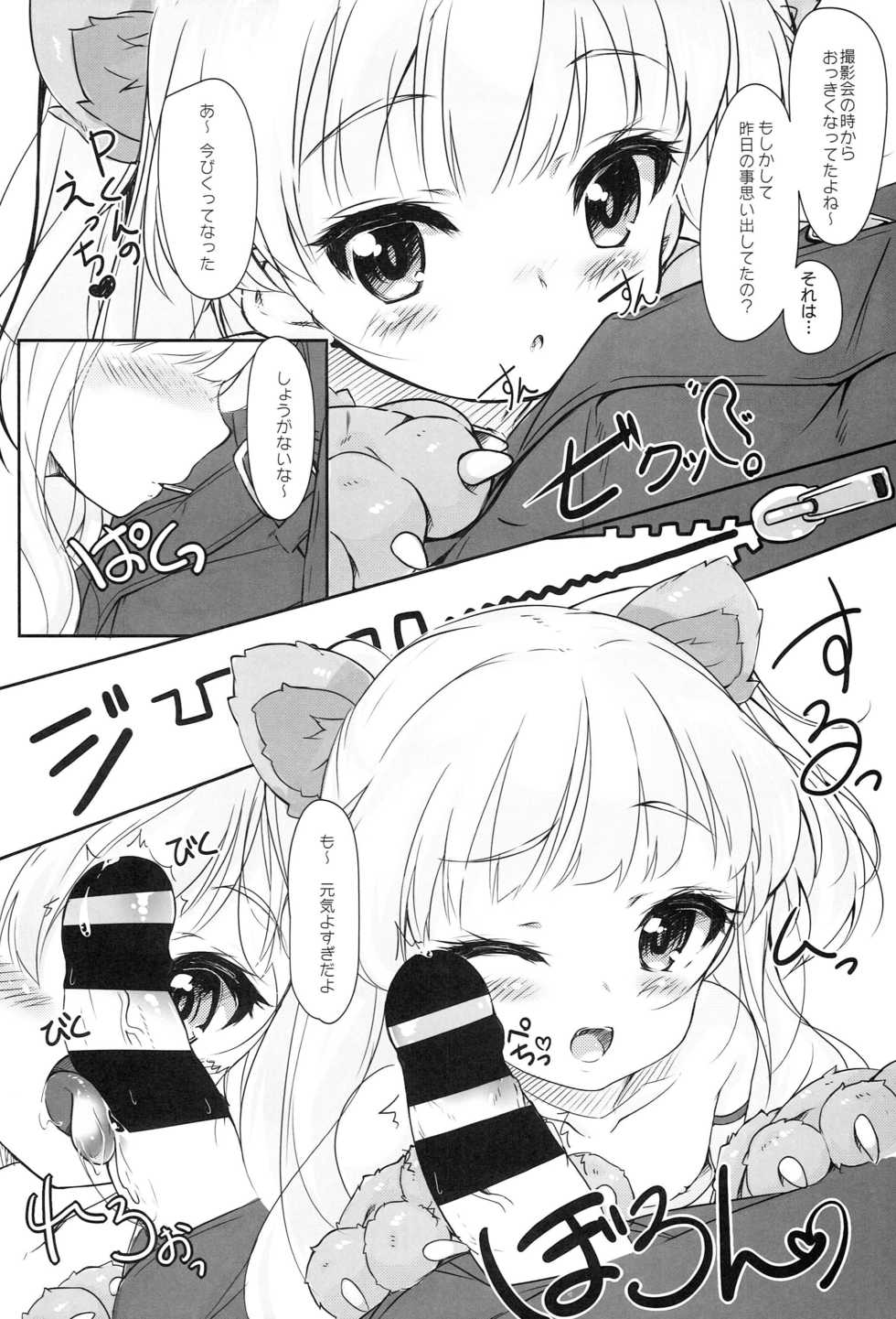 [Calicocat (Mayusaki Yuu)] Otona @ Kaidan (THE IDOLM@STER CINDERELLA GIRLS) - Page 7