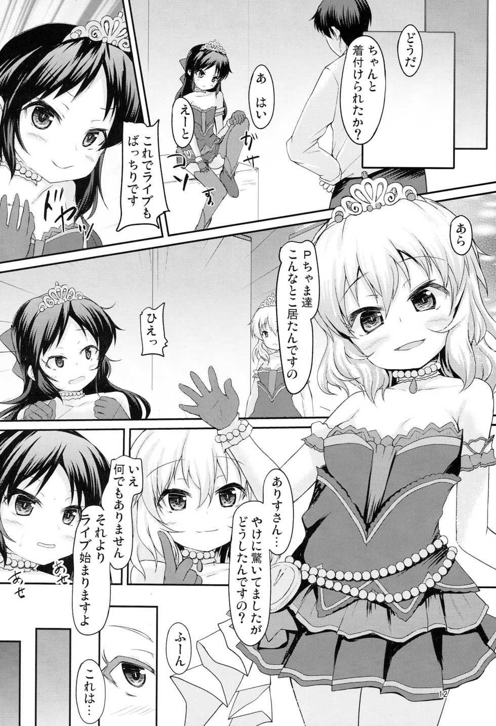 (C93) [Windtone (Safi)] Arisu to Momoka no Oaji wa Ikaga (THE IDOLM@STER CINDERELLA GIRLS) - Page 11
