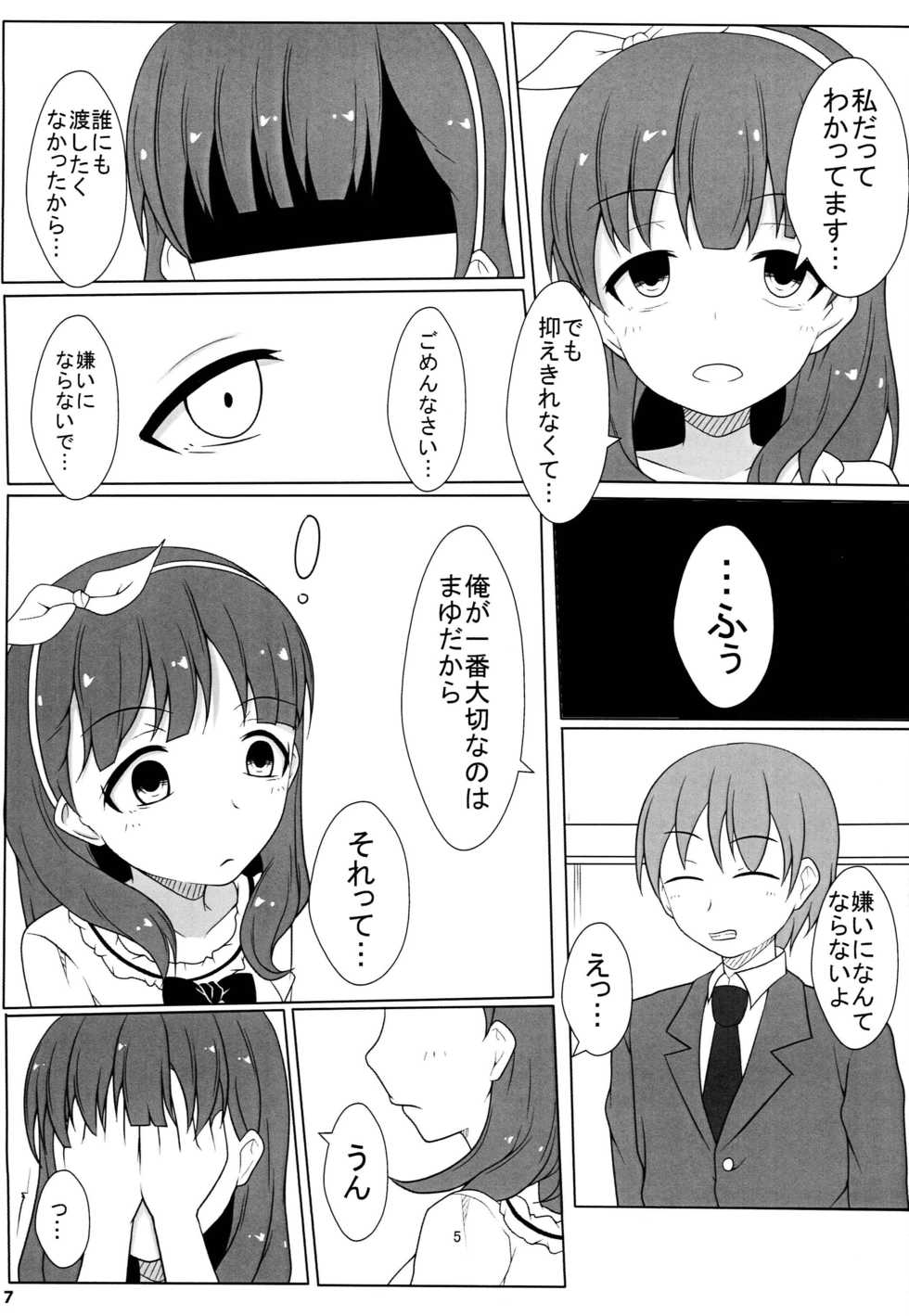 [Commando (Tokitoki)] Anata Shika Mienai (THE IDOLM@STER CINDERELLA GIRLS) - Page 6