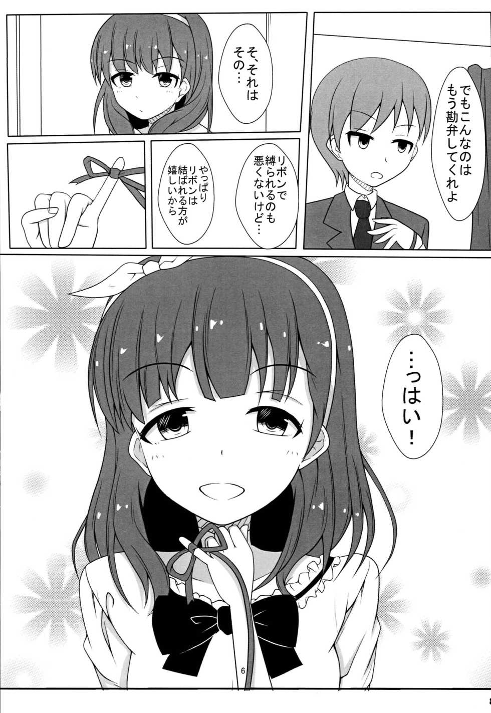 [Commando (Tokitoki)] Anata Shika Mienai (THE IDOLM@STER CINDERELLA GIRLS) - Page 7