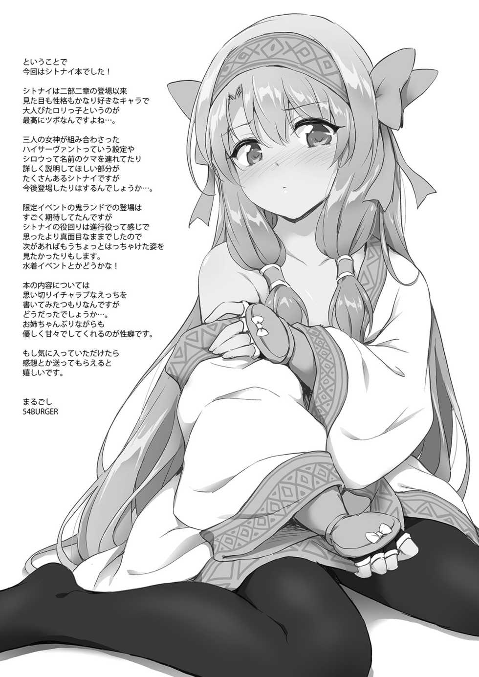 [54BURGER (Marugoshi)] Sitonai Onee-chan Funtouki (Fate/Grand Order) [Spanish] [Digital] - Page 22