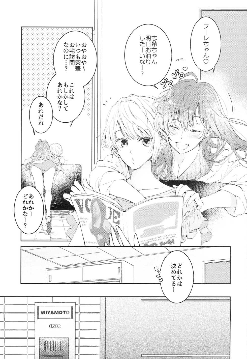 (Utahime Teien 19) [Toragara (Akira Syun)] Konya wa Shinkon-san (THE IDOLM@STER CINDERELLA GIRLS) - Page 4
