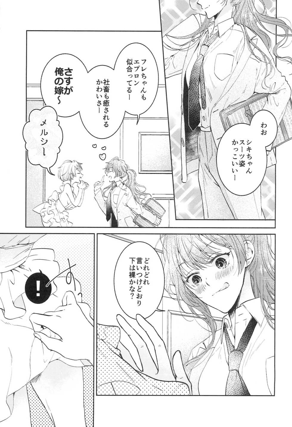 (Utahime Teien 19) [Toragara (Akira Syun)] Konya wa Shinkon-san (THE IDOLM@STER CINDERELLA GIRLS) - Page 6