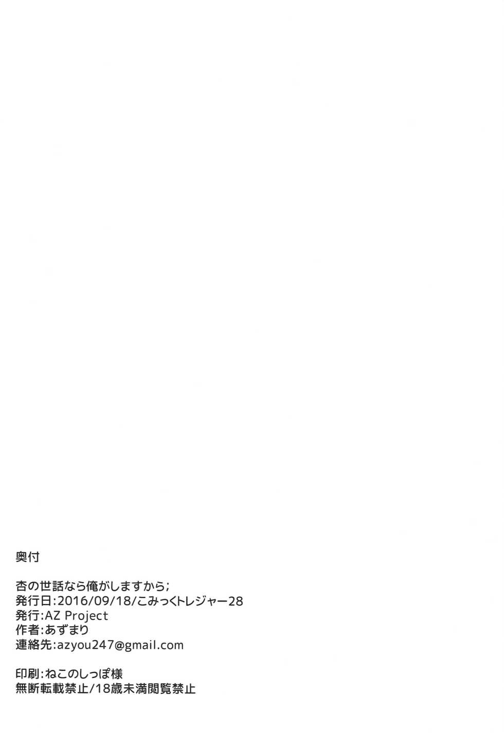 [AZ Project (Azumari)] Anzu no Sewa Nara Ore ga Shimasu Kara (THE IDOLM@STER CINDERELLA GIRLS) - Page 13