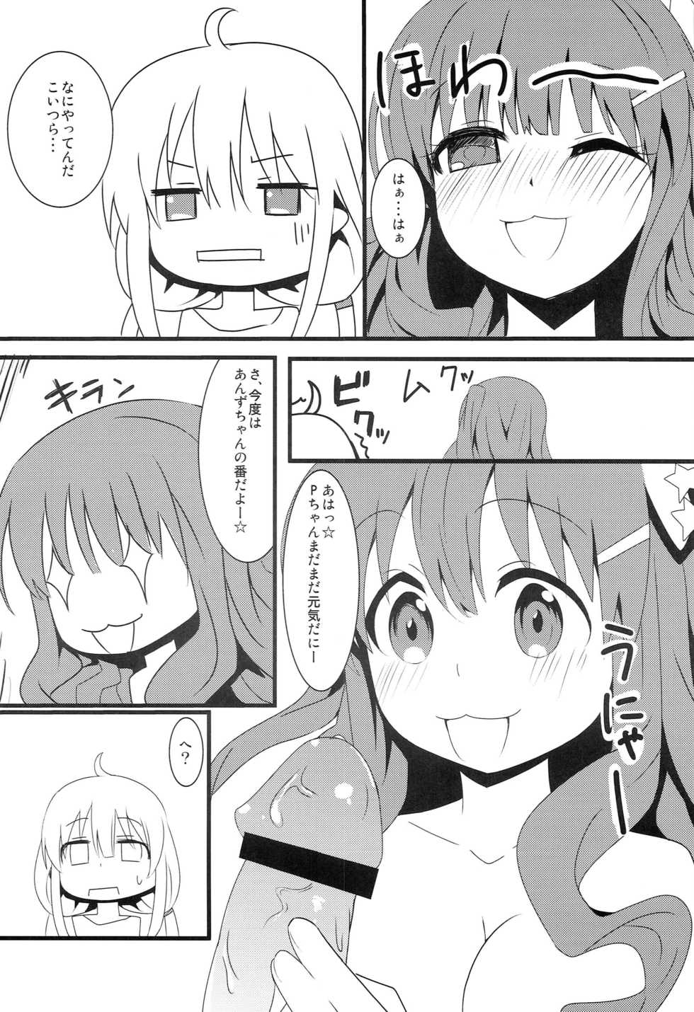 [BOKUHAKO (Grune)] Hapi Hapi ☆ Kirarin Room (THE IDOLM@STER CINDERELLA GIRLS) - Page 7