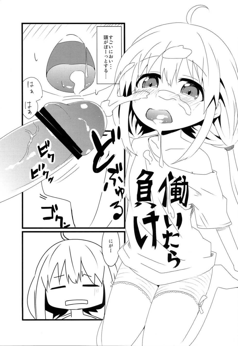 [BOKUHAKO (Grune)] Hapi Hapi ☆ Kirarin Room (THE IDOLM@STER CINDERELLA GIRLS) - Page 10