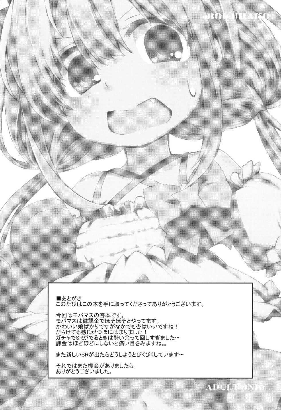 [BOKUHAKO (Grune)] Hapi Hapi ☆ Kirarin Room (THE IDOLM@STER CINDERELLA GIRLS) - Page 24