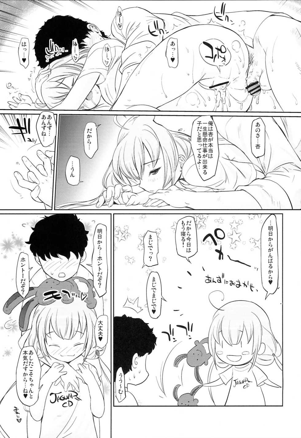 [MAGIC MACHINERY (RT.)] In They Out? (THE IDOLM@STER CINDERELLA GIRLS) - Page 20