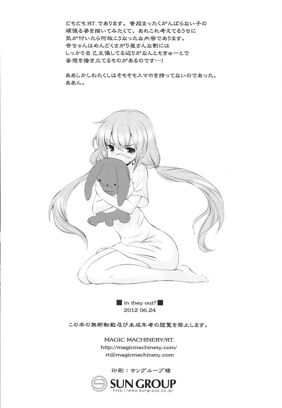 [MAGIC MACHINERY (RT.)] In They Out? (THE IDOLM@STER CINDERELLA GIRLS) - Page 21