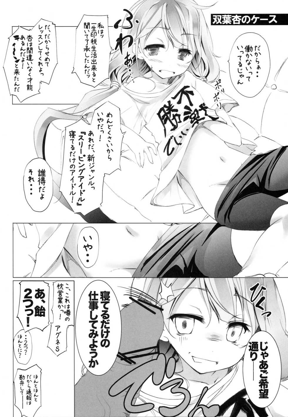 [Pixel Phantom (Kamiya Yuu)] Neteru Dake no Kantan na Oshigoto (THE IDOLM@STER CINDERELLA GIRLS) - Page 3