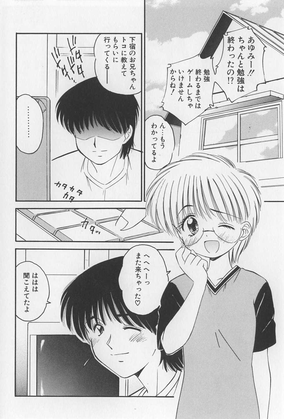 [Marugoto Ringo] Rachi Kankin - Page 6
