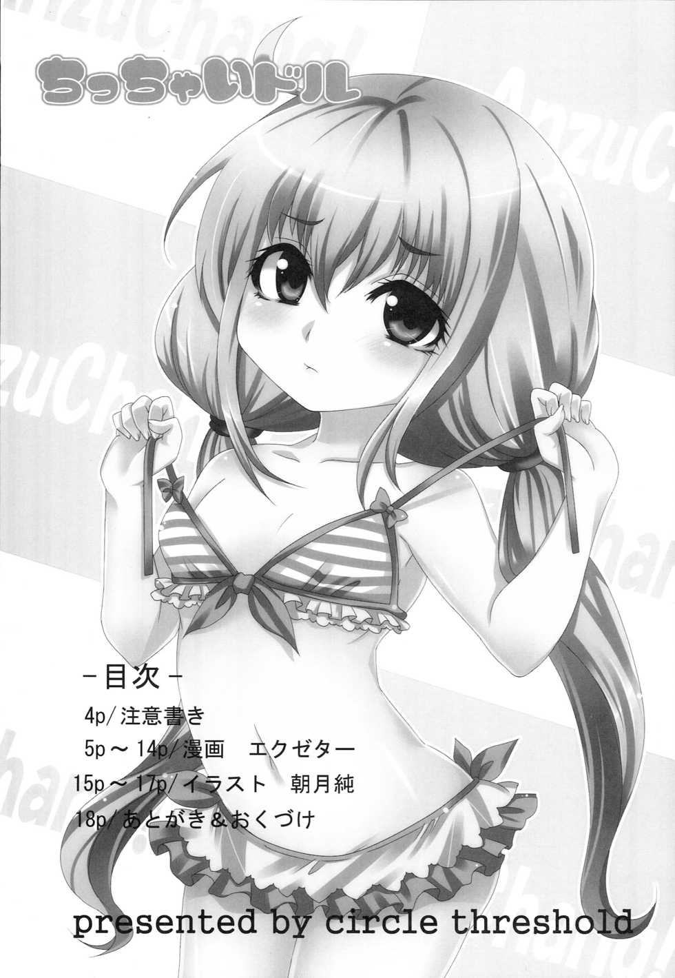 [Threshold (Exeter)] Chicchaidol (THE IDOLM@STER CINDERELLA GIRLS) - Page 2