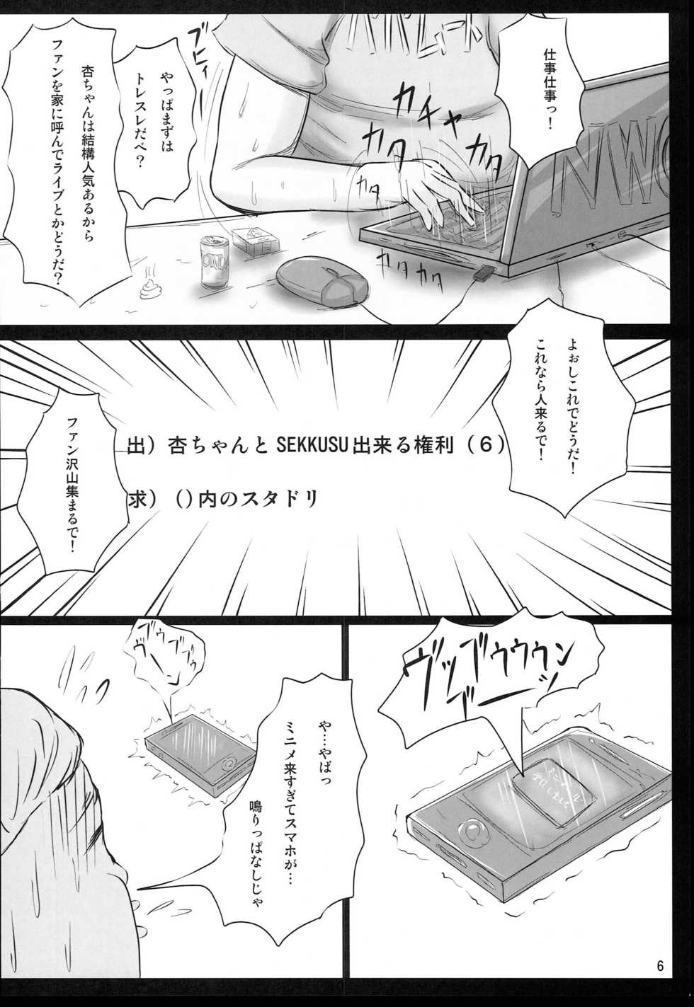 [Threshold (Exeter)] Chicchaidol (THE IDOLM@STER CINDERELLA GIRLS) - Page 5