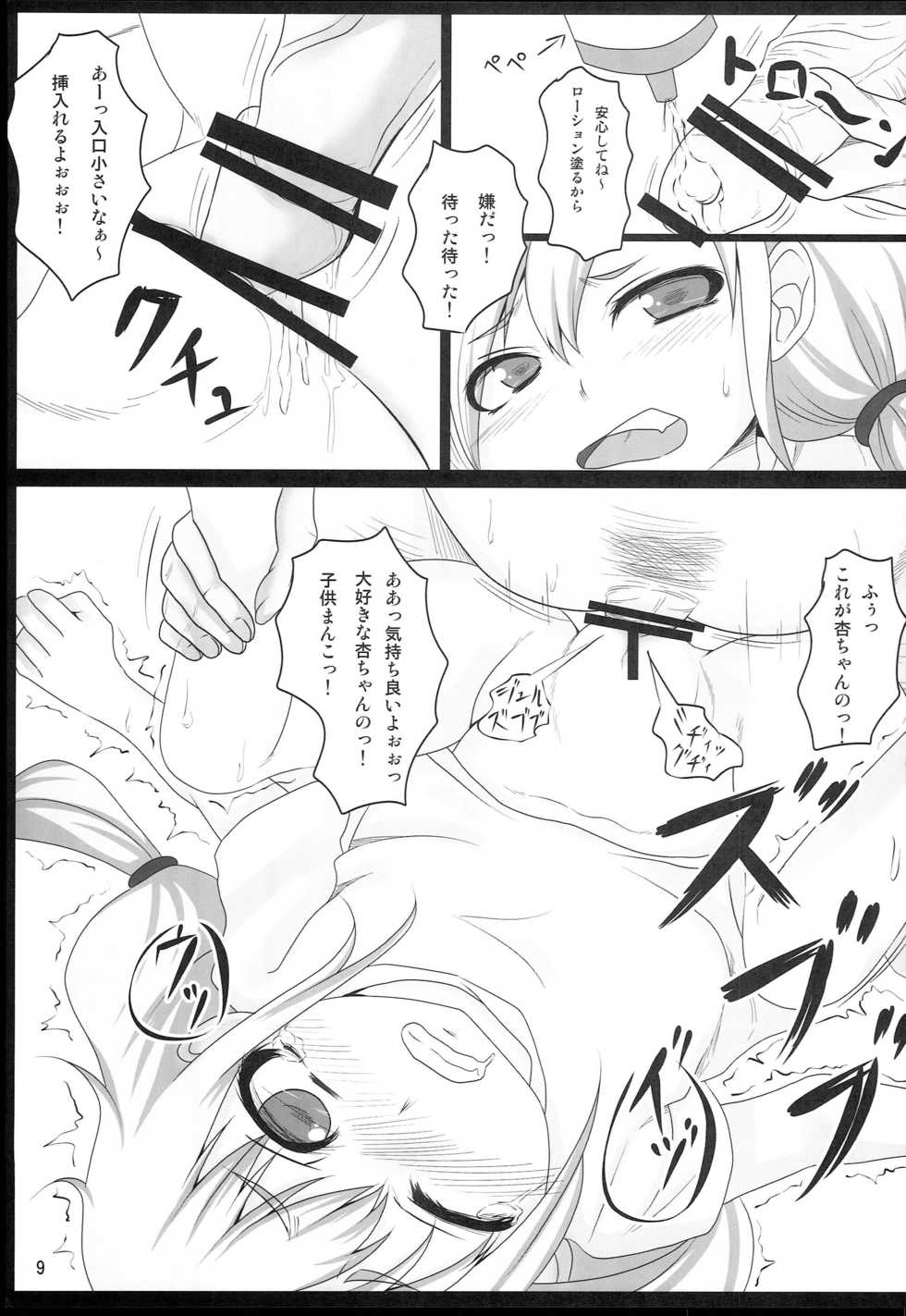 [Threshold (Exeter)] Chicchaidol (THE IDOLM@STER CINDERELLA GIRLS) - Page 8