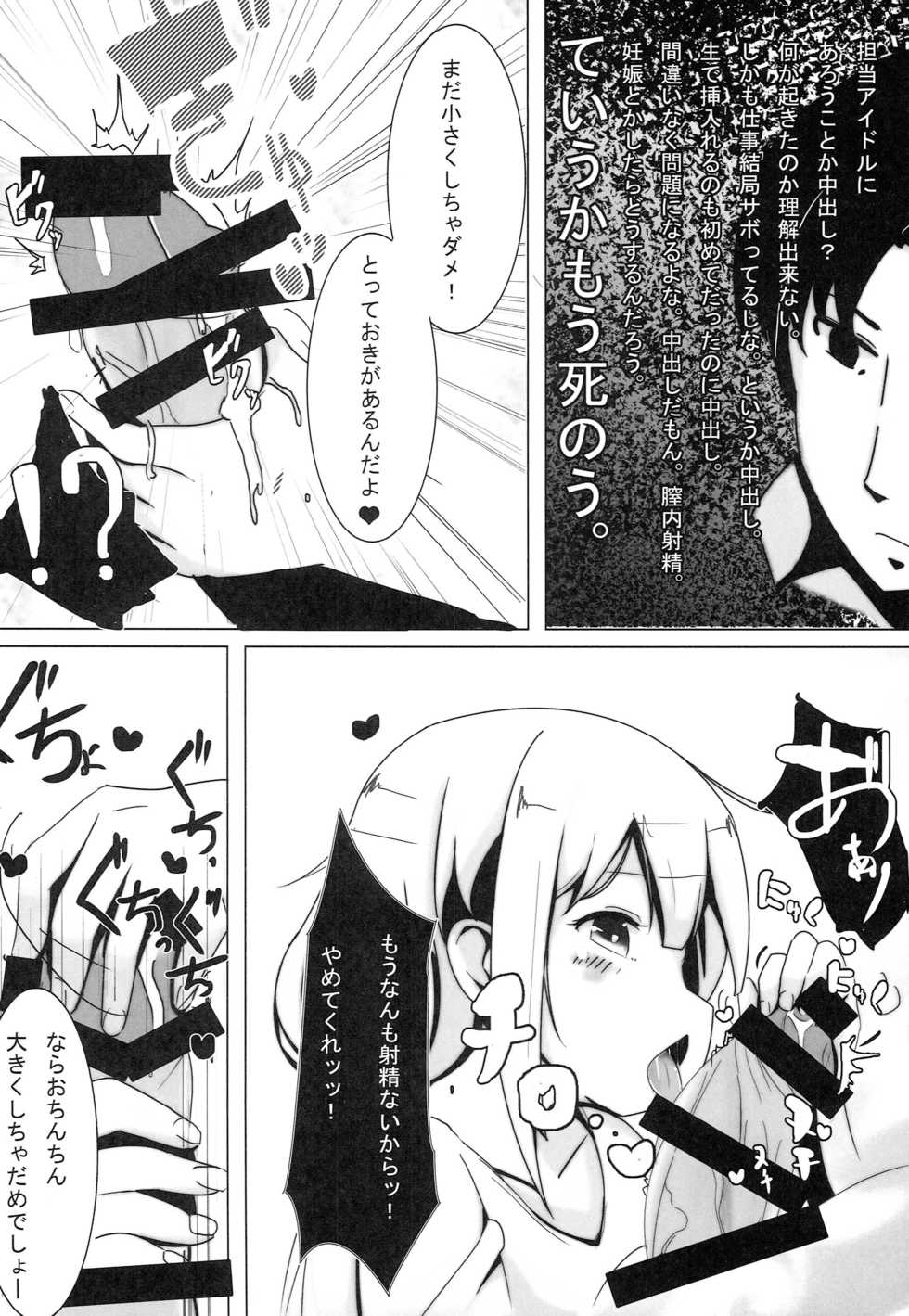[Dainou-san Tarou (Ryuu.)] Anzu-chan to Sex Suru Hon (THE IDOLM@STER CINDERELLA GIRLS) - Page 13