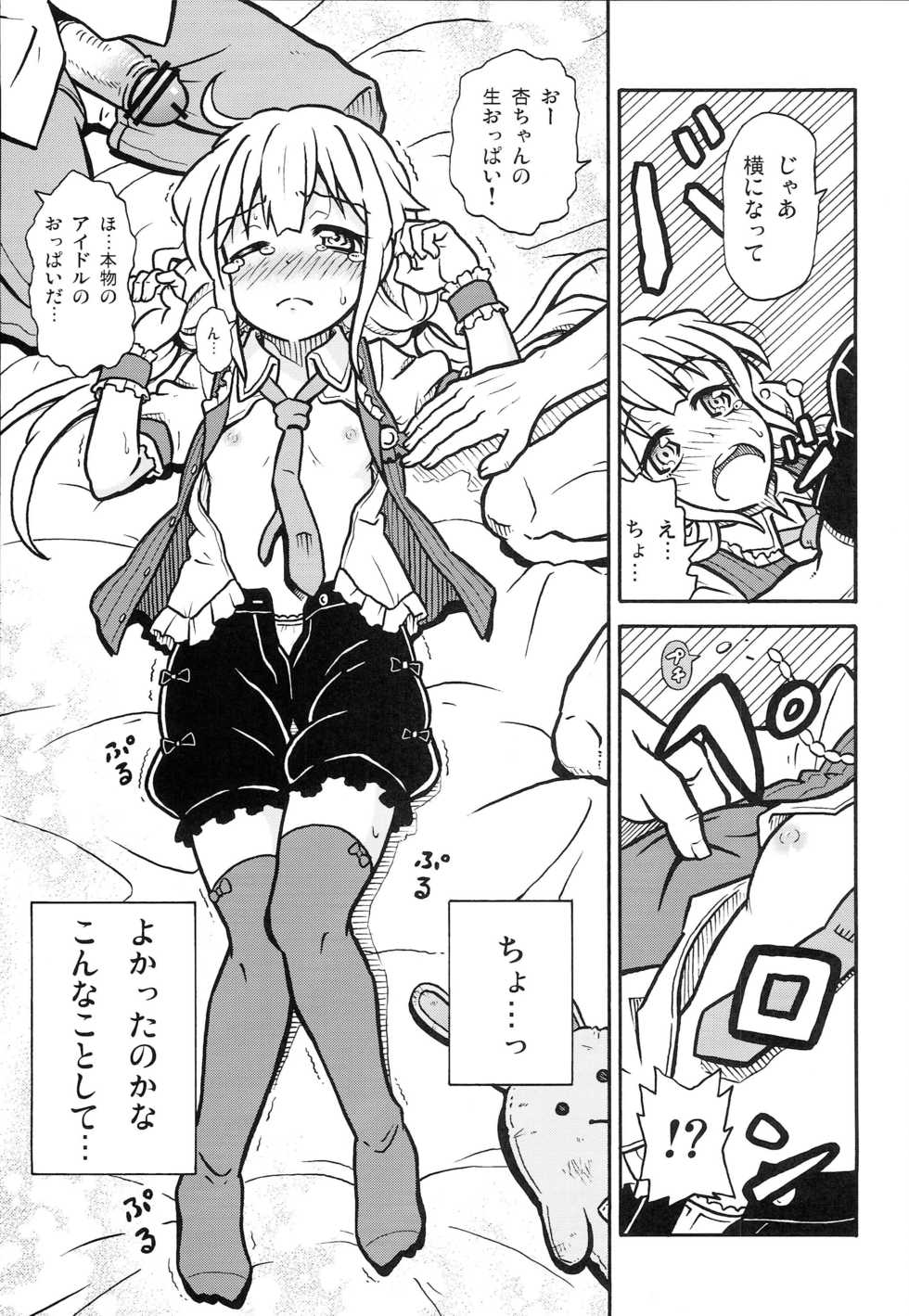 (iDOL SURVIVAL) [Amanatsuya (Amasawa Natsuhisa)] Bitch na Anzu-chan (THE IDOLM@STER CINDERELLA GIRLS) - Page 6