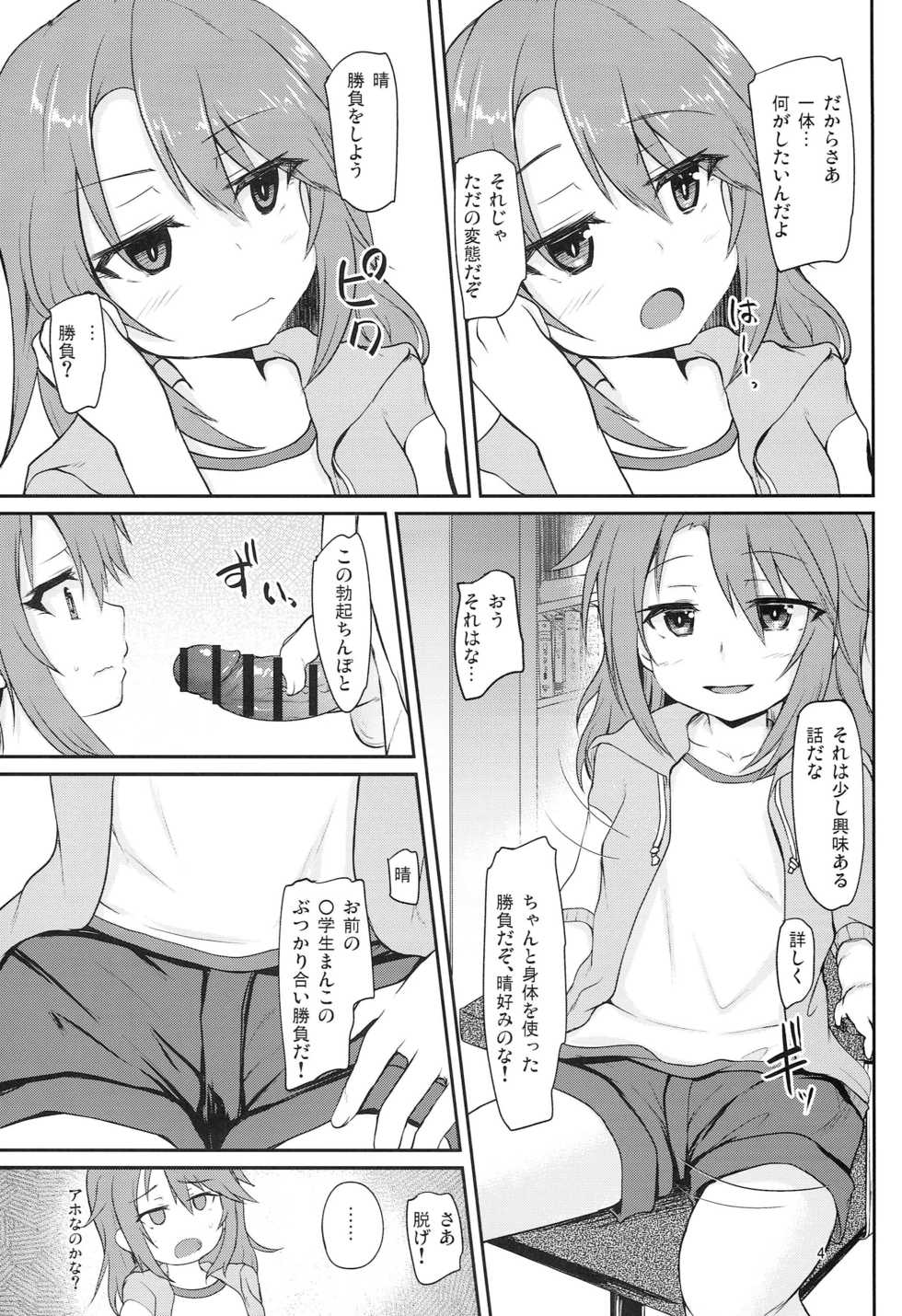 (C96) [Windtone (Safi)] Haru Risa wa Futari nara Are ni Makenai! (THE IDOLM@STER CINDERELLA GIRLS) - Page 3
