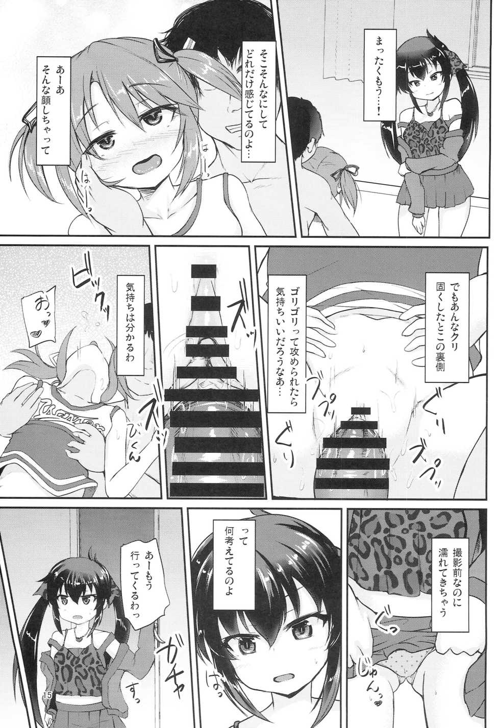 (C96) [Windtone (Safi)] Haru Risa wa Futari nara Are ni Makenai! (THE IDOLM@STER CINDERELLA GIRLS) - Page 14
