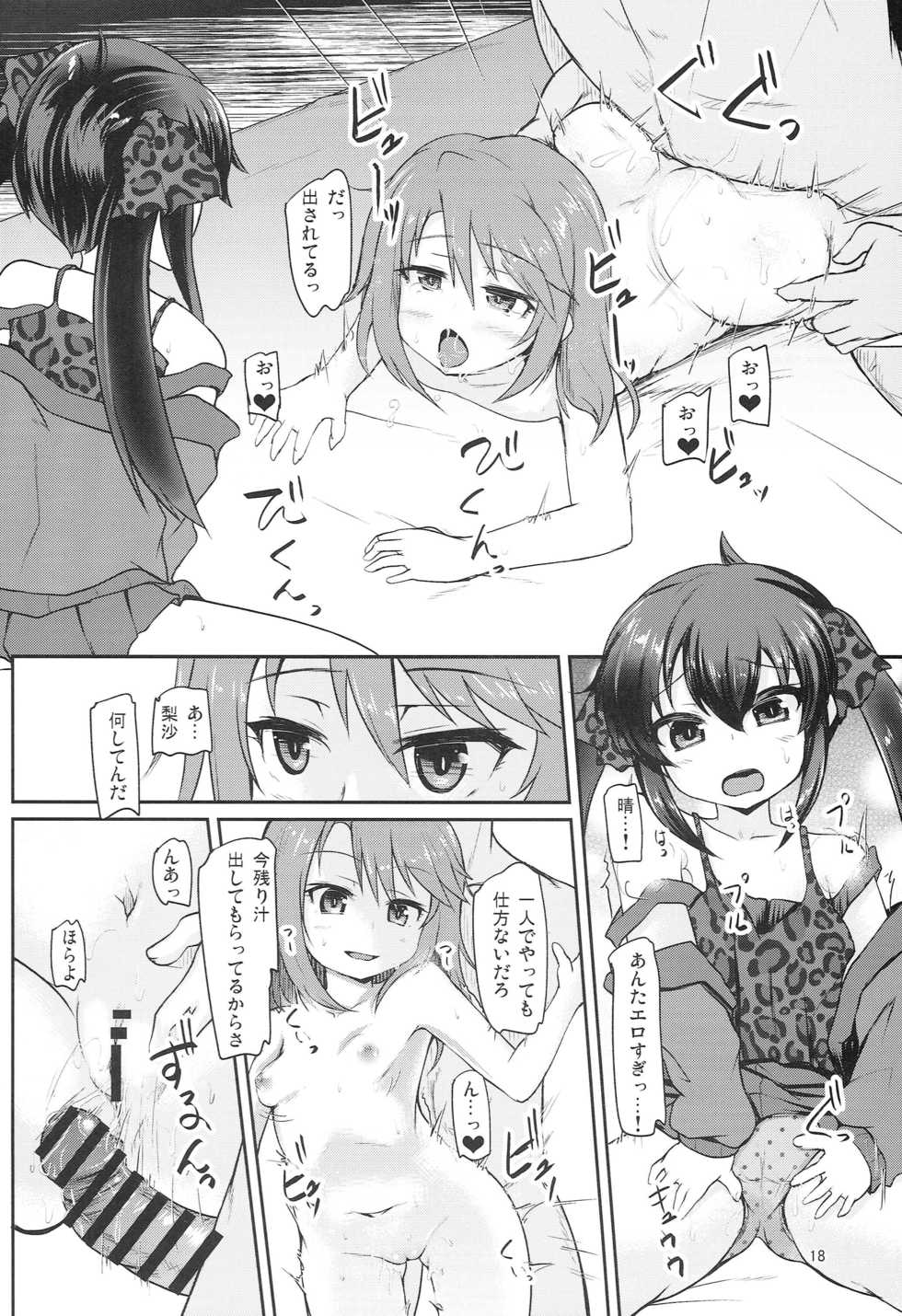 (C96) [Windtone (Safi)] Haru Risa wa Futari nara Are ni Makenai! (THE IDOLM@STER CINDERELLA GIRLS) - Page 17