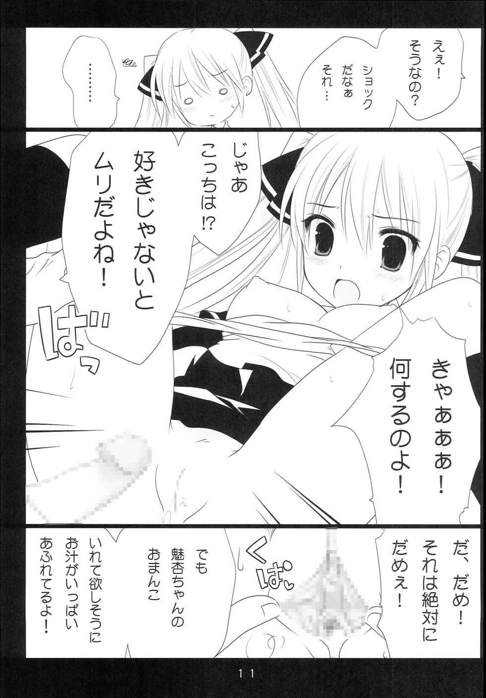 [milk☆tea (Makita Maki)] Dream☆Parfait 2 (DREAM C CLUB) - Page 10