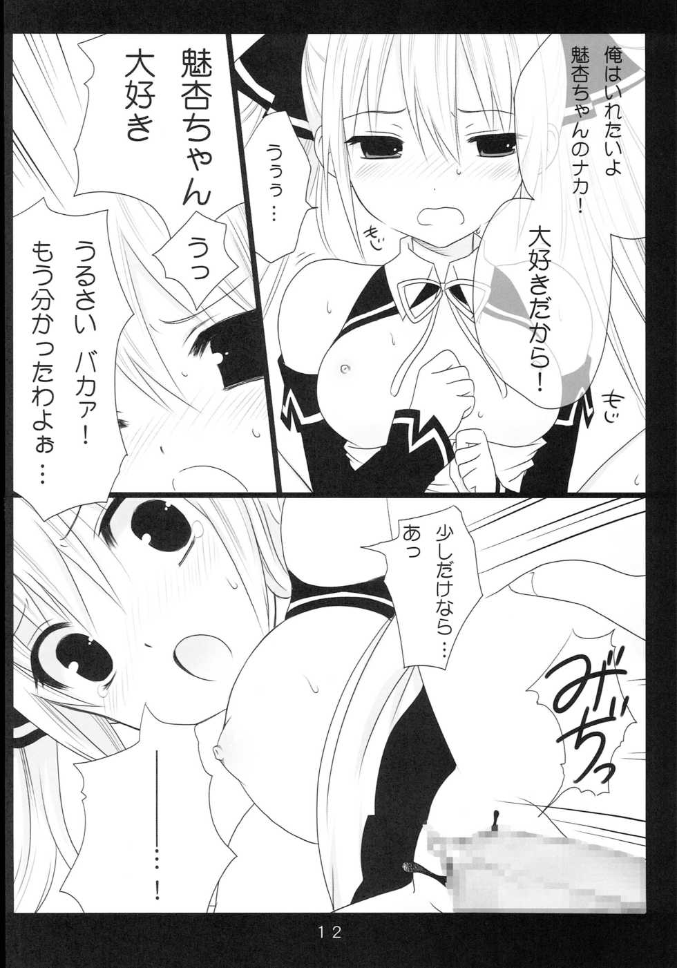 [milk☆tea (Makita Maki)] Dream☆Parfait 2 (DREAM C CLUB) - Page 11