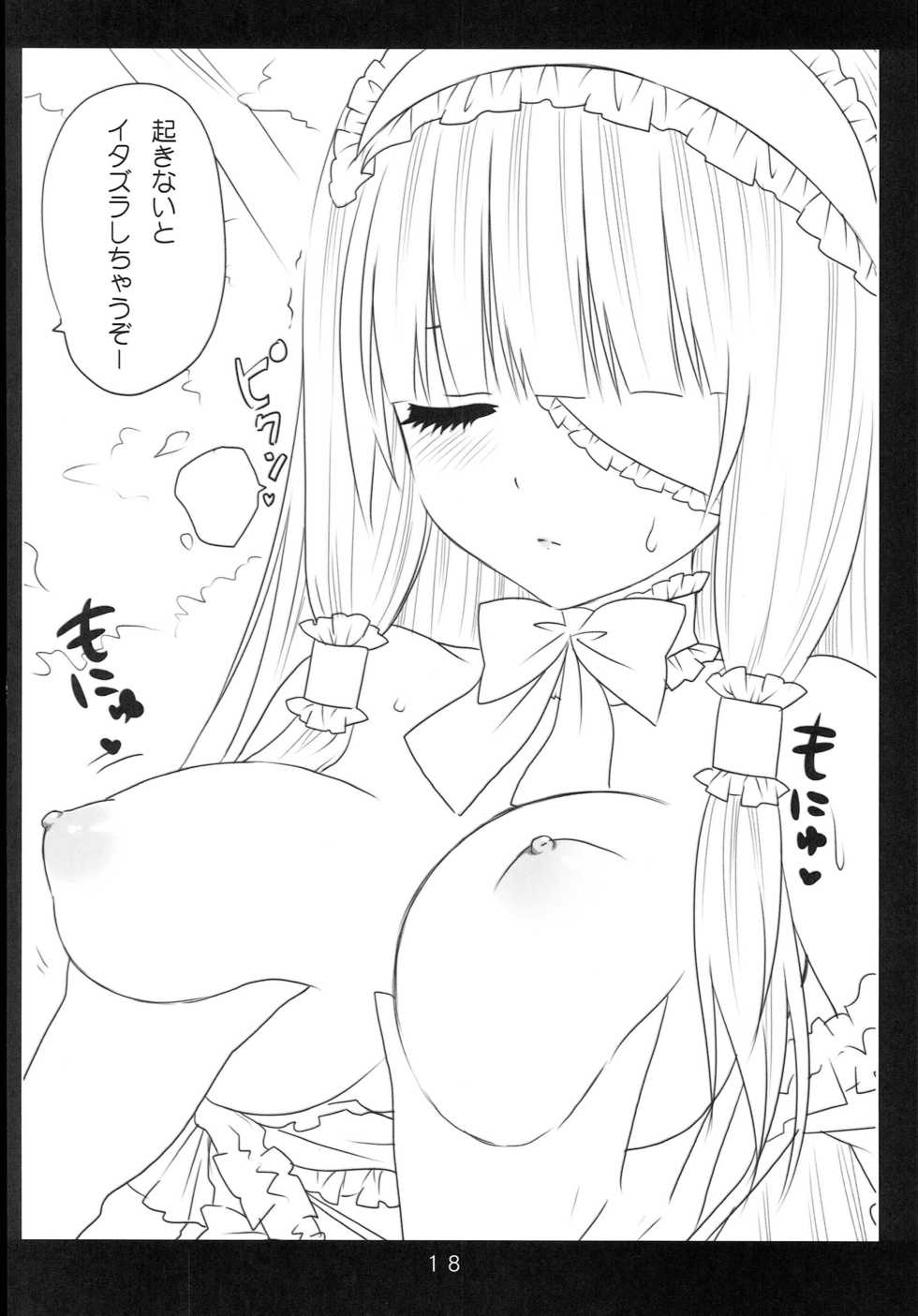 [milk☆tea (Makita Maki)] Dream☆Parfait 2 (DREAM C CLUB) - Page 17